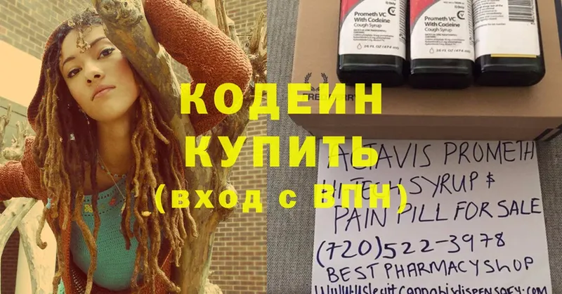 Кодеин напиток Lean (лин) Белогорск